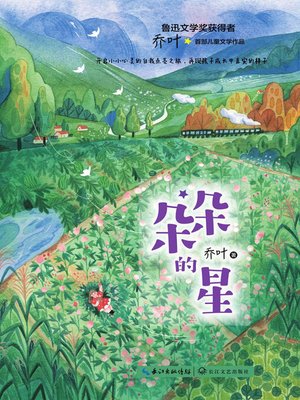 cover image of 朵朵的星